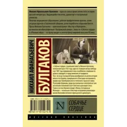 Собачье сердце