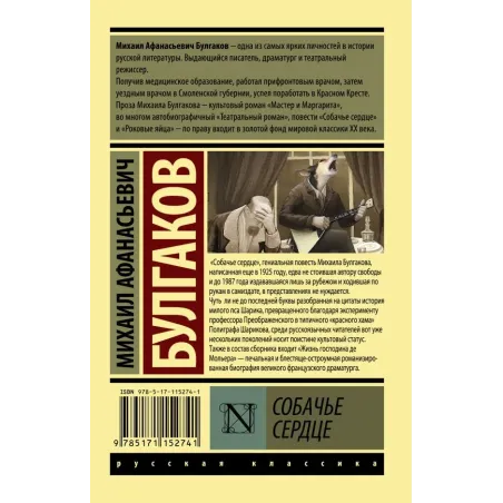 Собачье сердце