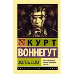 Матерь Тьма