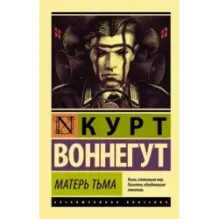 Матерь Тьма