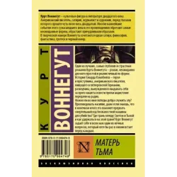 Матерь Тьма