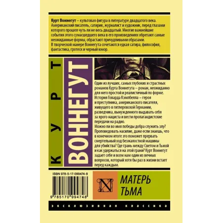 Матерь Тьма