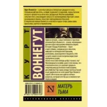 Матерь Тьма