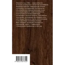 Бледный огонь