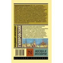 Москва и москвичи