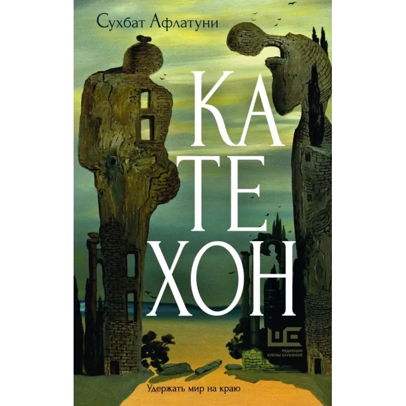 Катехон Катехон