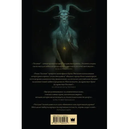 Косиног История о колдовстве