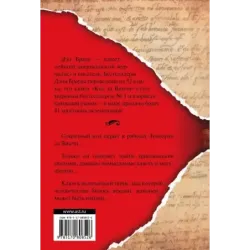 Код да Винчи