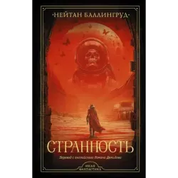 Странность