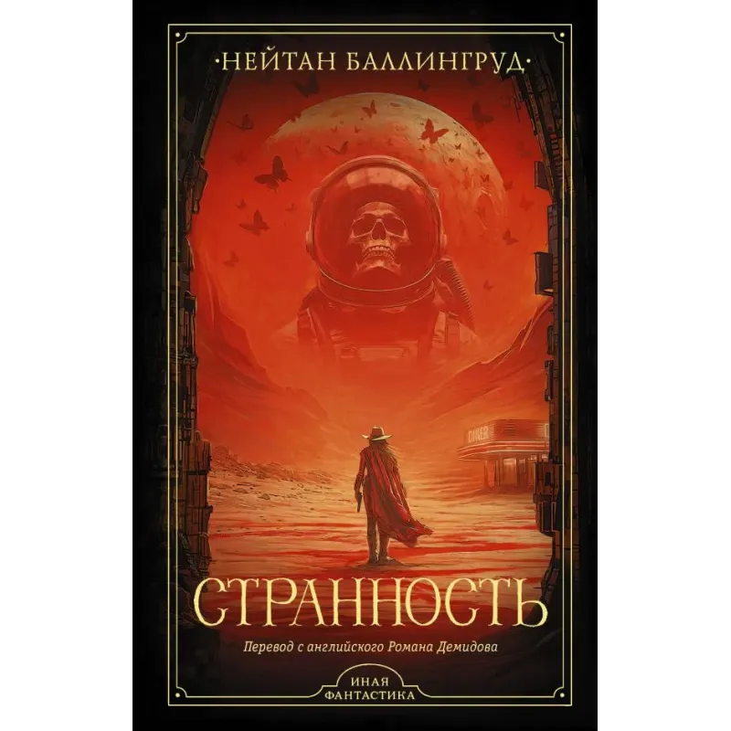 Странность Странность