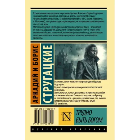 Трудно быть богом