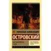 Как закалялась сталь Как закалялась сталь
