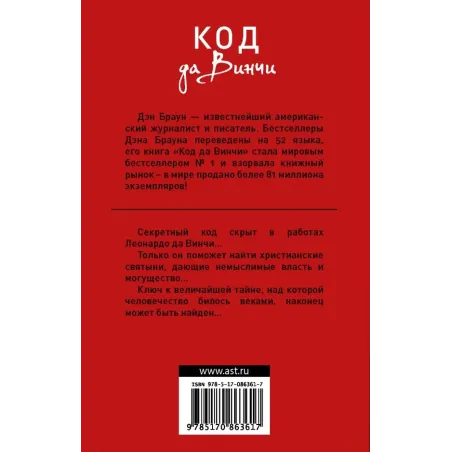 Код да Винчи