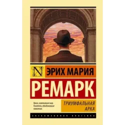 Триумфальная арка