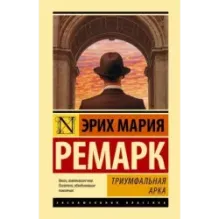 Триумфальная арка