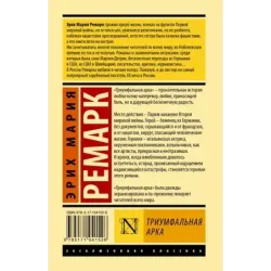 Триумфальная арка