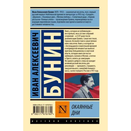 Окаянные дни