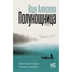 Полунощница