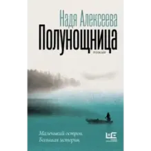 Полунощница