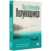 Полунощница Полунощница