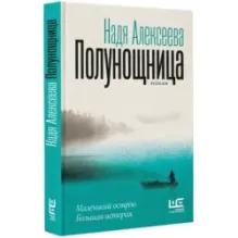 Полунощница