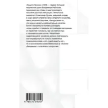 Защита Лужина