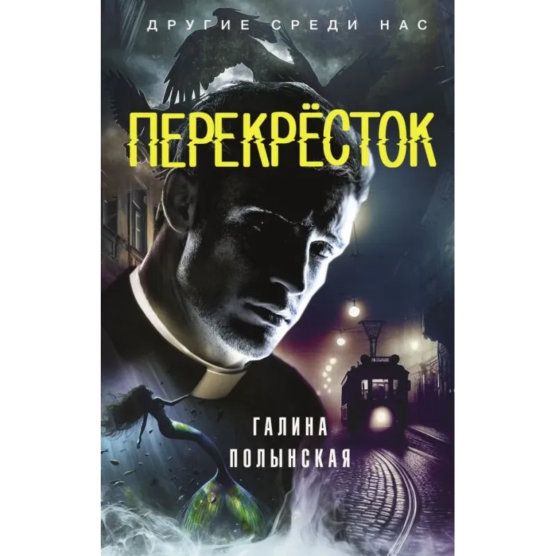 Перекресток Перекресток