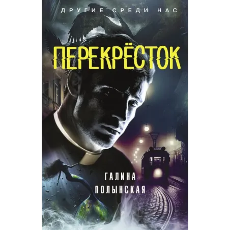 Перекресток