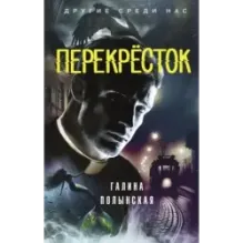 Перекресток