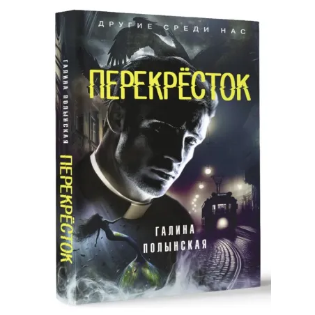 Перекресток