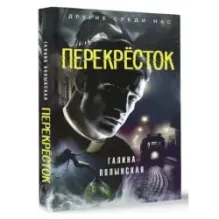 Перекресток