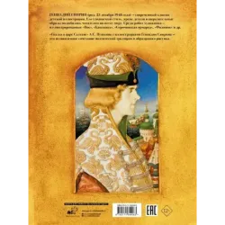 Сказка о царе Салтане с иллюстрациями Геннадия Спирина