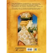 Сказка о царе Салтане с иллюстрациями Геннадия Спирина