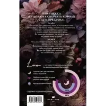 Стальная принцесса