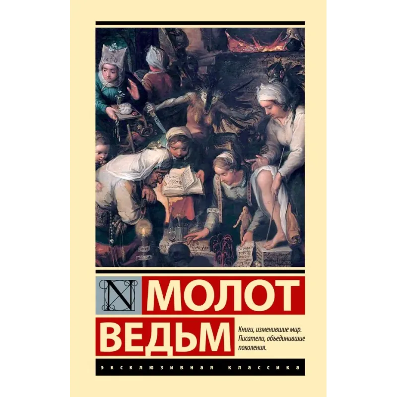 Молот ведьм