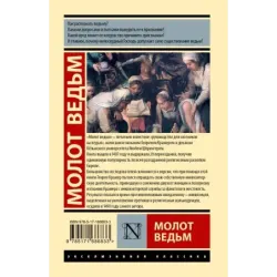 Молот ведьм