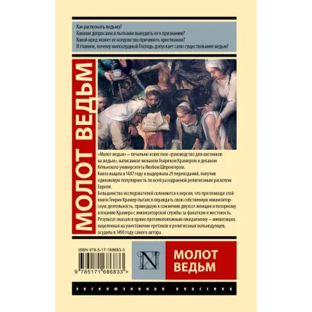 Молот ведьм