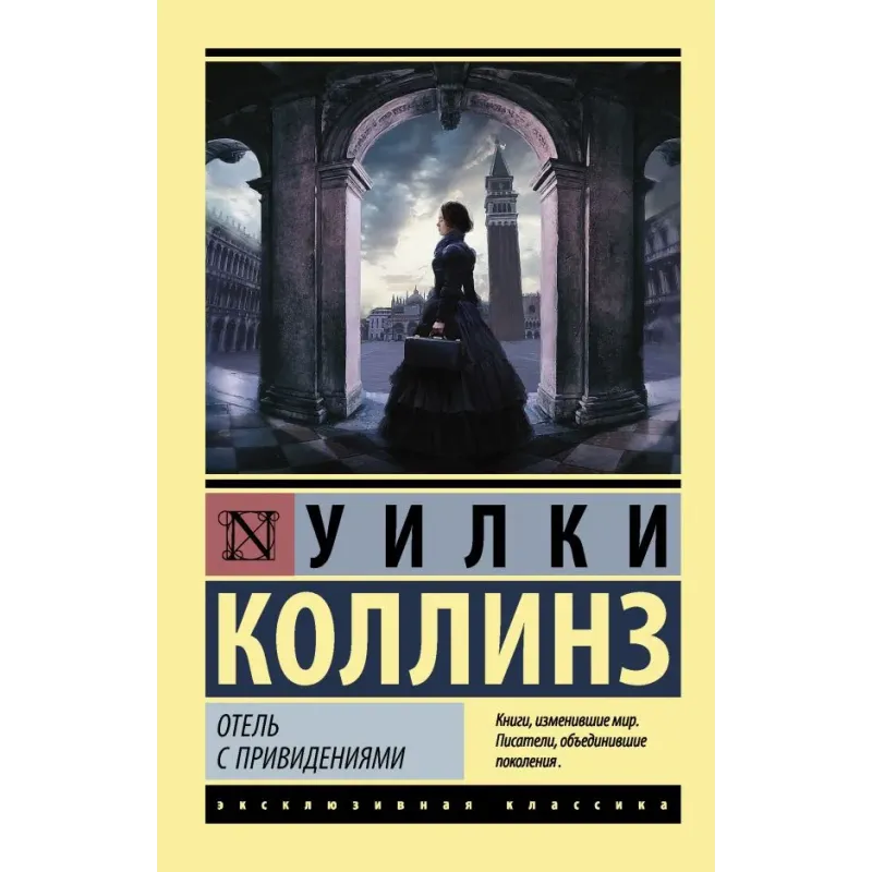 Отель с привидениями