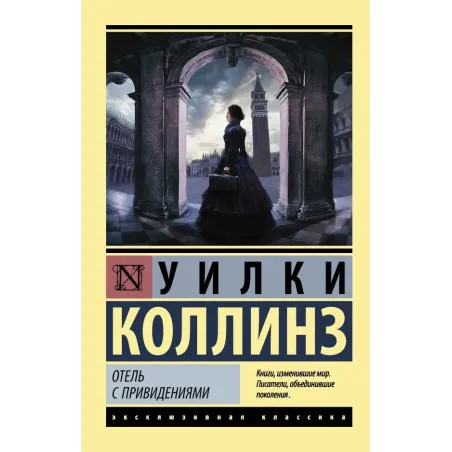 Отель с привидениями