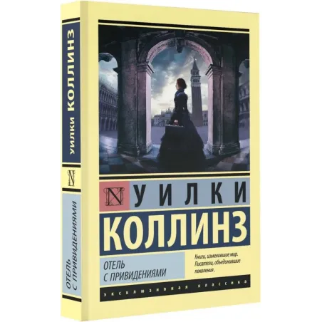 Отель с привидениями