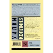 Отель с привидениями