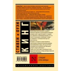 Спящие красавицы