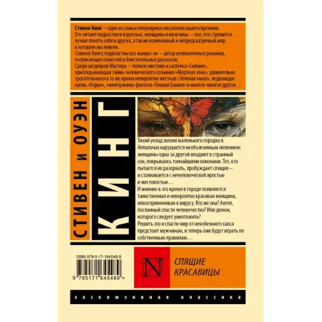 Спящие красавицы