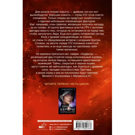 Сияние Авроры