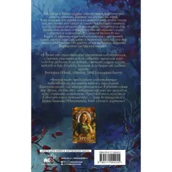 Эреш. Книга огня