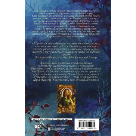 Эреш. Книга огня