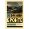 Грозовой перевал