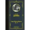 Граф Монте-Кристо. В 2 кн. Кн. 2