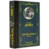 Граф Монте-Кристо. В 2 кн. Кн. 2