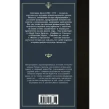 Граф Монте-Кристо. В 2 кн. Кн. 2